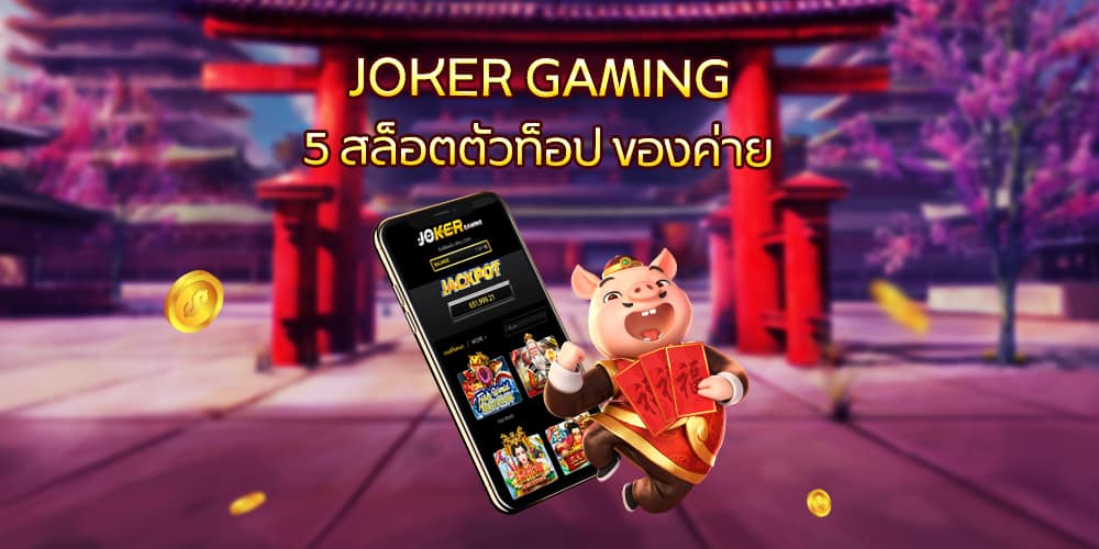 JOKERGAME