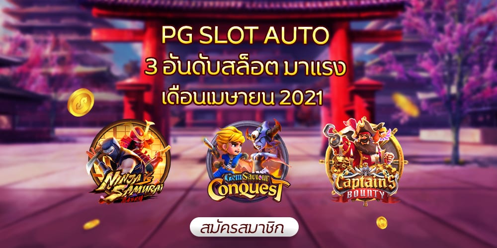 pg slot ทดลองเล่น