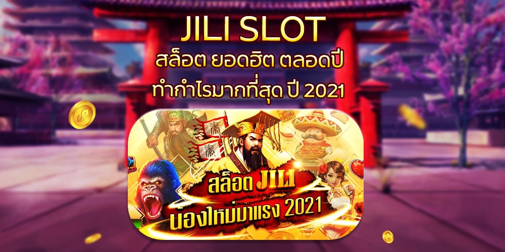 jili slot ฟรีเครดิต