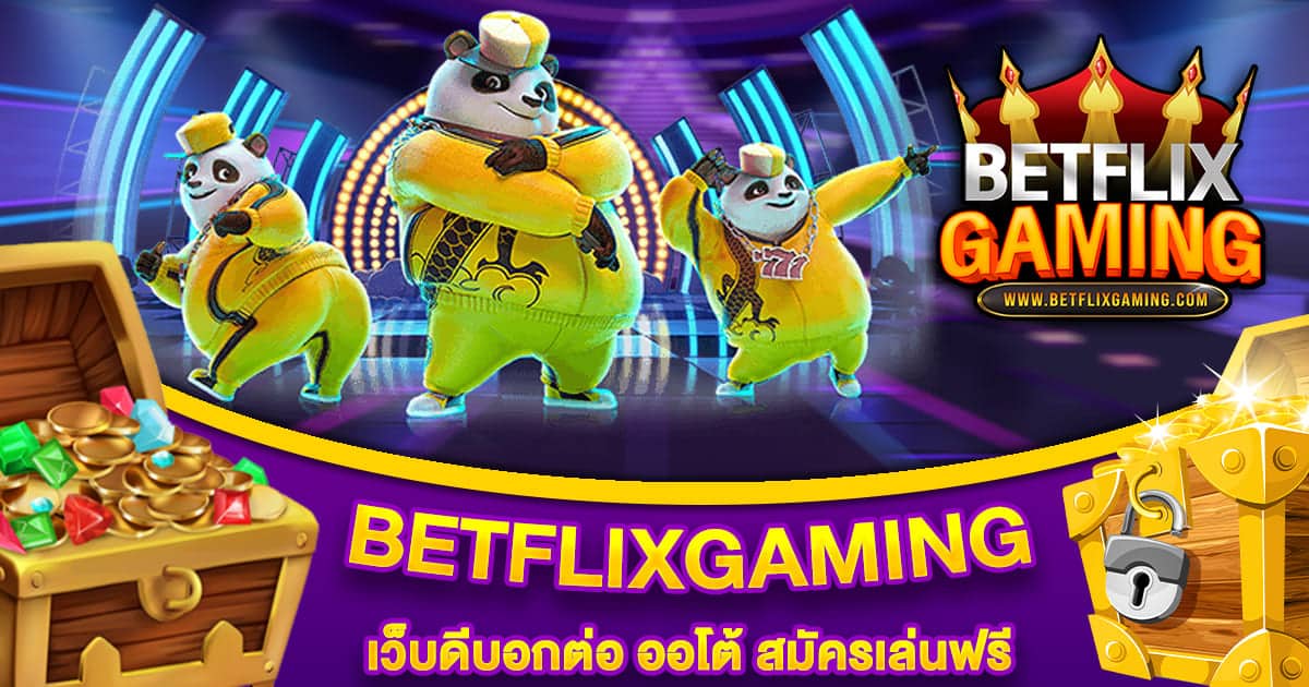 BETFLIXGAMING เว็บพนันออนไลน์ระดับโลก