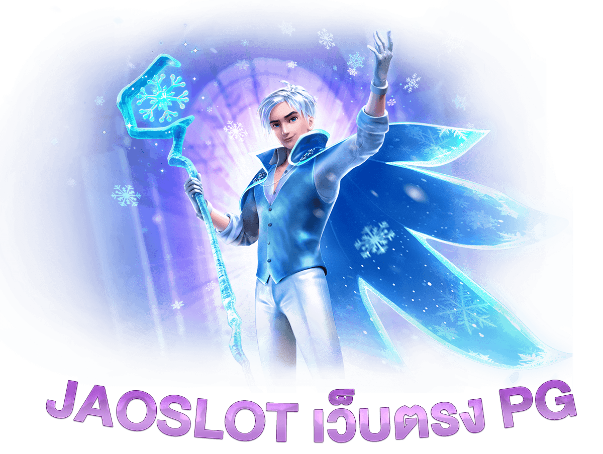 JAOSLOT เว็บตรง PG