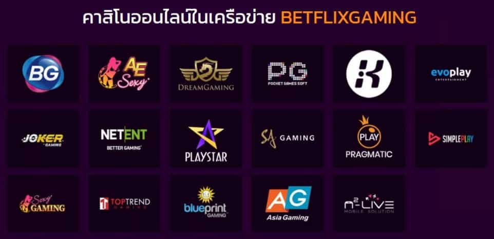 คาสิโนออนไลน์ในเครือข่าย BETFLIXGAMING
