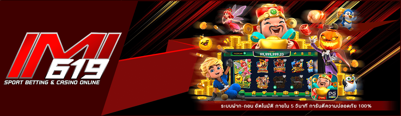 IMI619 เกมสล็อตแตกง่าย