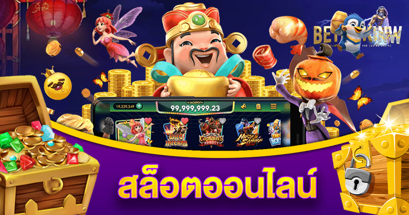 สล็อตออนไลน์ สล็อต 2021
