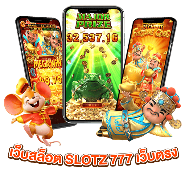 เว็บสล็อต SLOTZ 777 เว็บตรง
