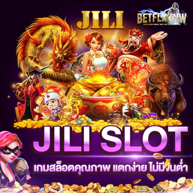 JILI SLOT สล็อต ค่าย JILI เกมสล็อตคุณภาพ