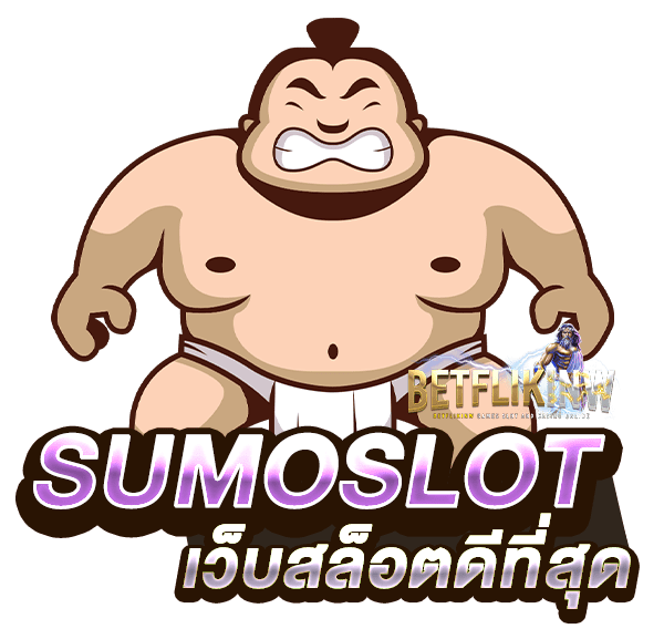 SUMOSLOT เว็บสล็อตดีที่สุด