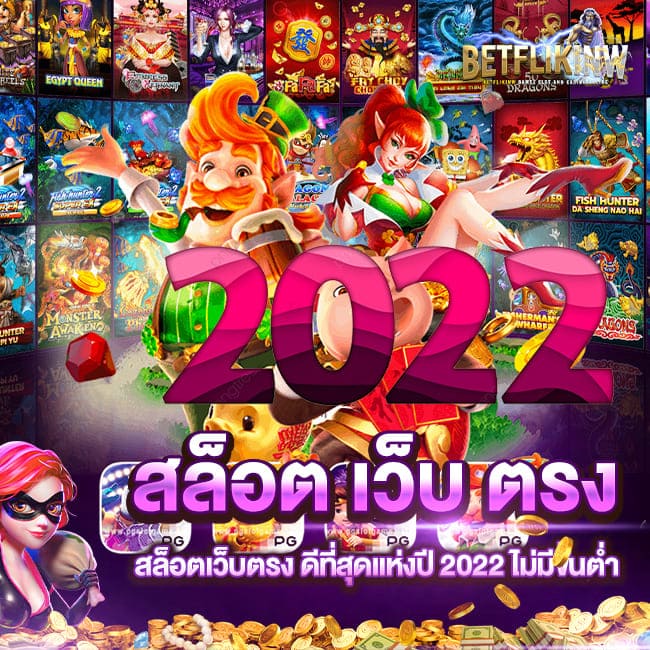สล็อต เว็บ ตรง 2022 ไม่ผ่านเอเย่นต์